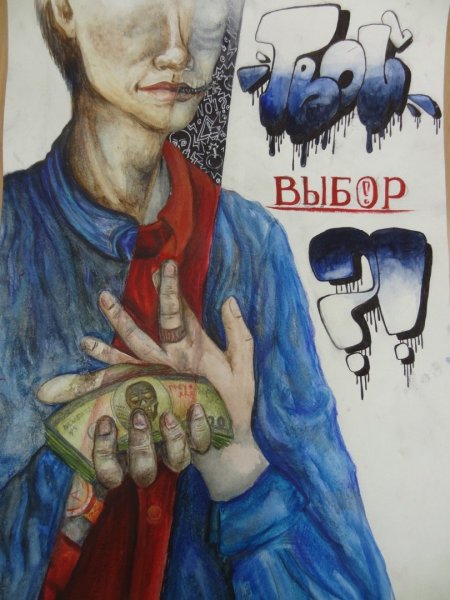 Против коррупции арт