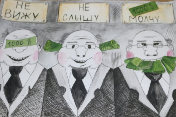 Стоп коррупция рисунки