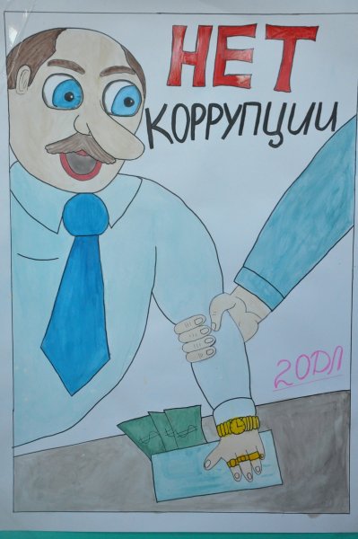 Коррупция рисунки