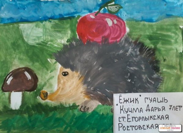 Ежик детский рисунок