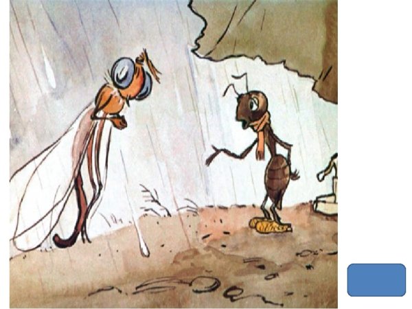 Муравей сказочный