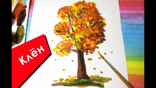 Осеннее дерево акварелью