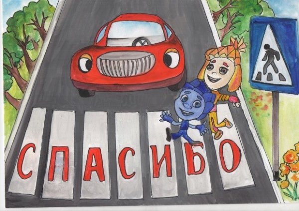 Рисунок на тему дорожная Азбука