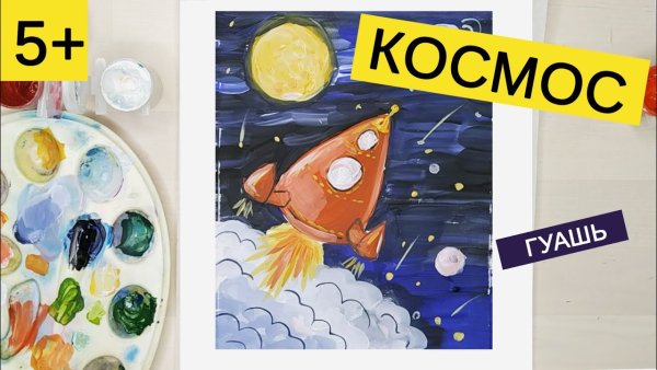 Нарисованный космос здесь был