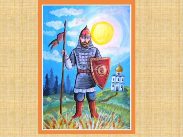 Древнерусские воины-защитники. (1-Й из 1 ч.)