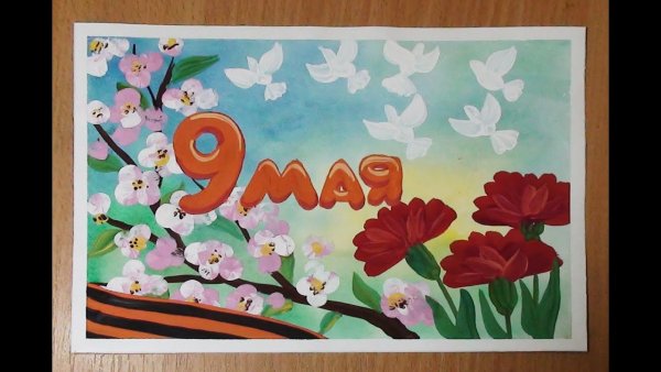 Рисунок на 9 мая гуашью