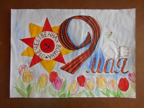 Рисунок победа Формат а3