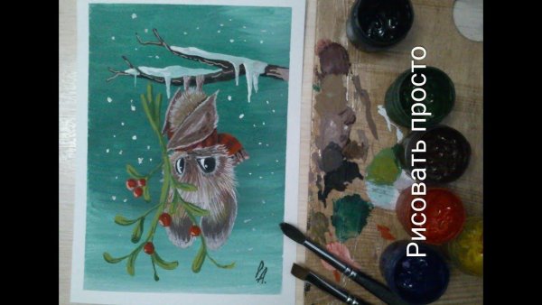 Мышка гуашью