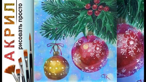 Новогодние открытки акрилом