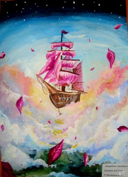 Корабль гуашью