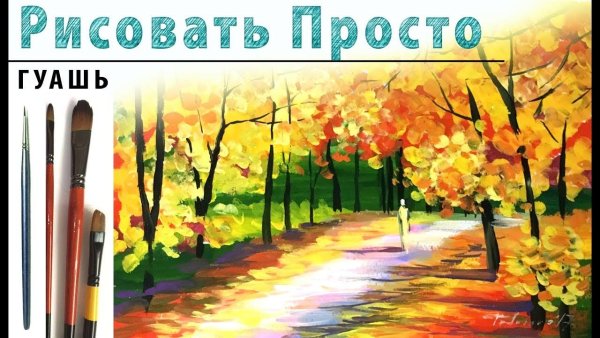 Марина Трушникова осенний пейзаж