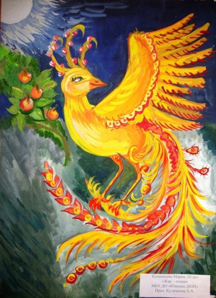 Жар птица мелками