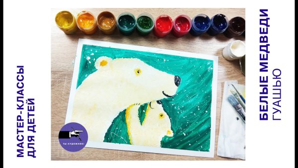 Медведь рисунок из гуаши