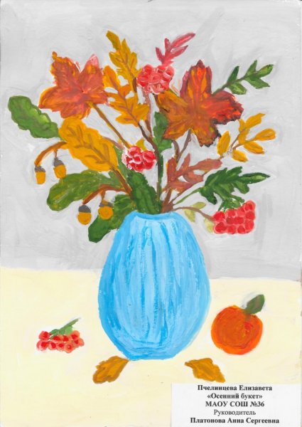 Осенний букет рисунок без вазы