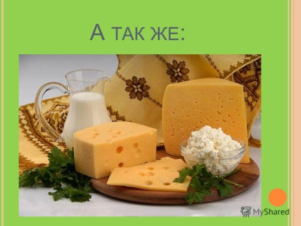 Сыр в масле фразеологизм