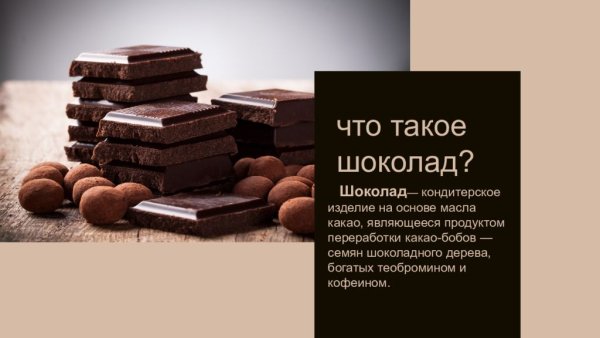 Волна из шоколада