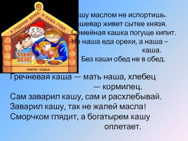 Кашу маслом не испортишь картинки