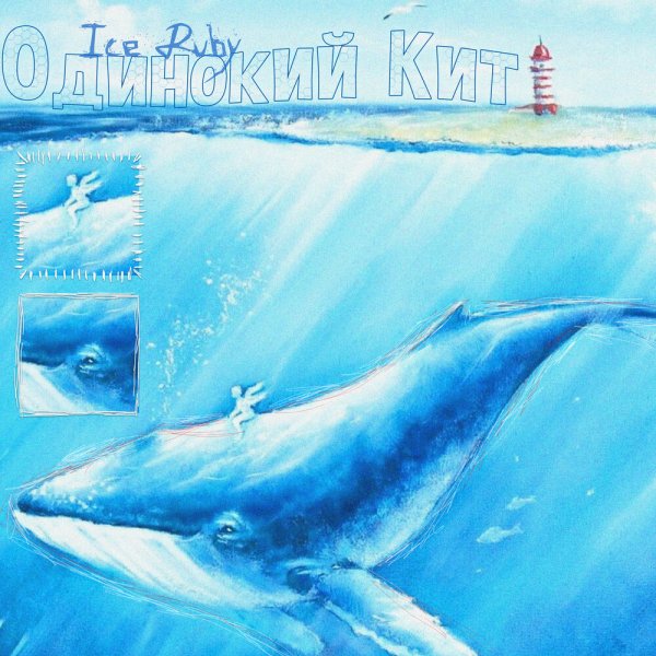 Кит живопись для детей