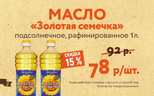 Масло подсолнечное Золотая семечка 3л