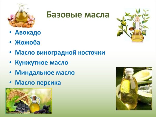 Базовые масла для эфирных масел