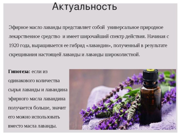 Эфирное масло Лаванда от Гринвей