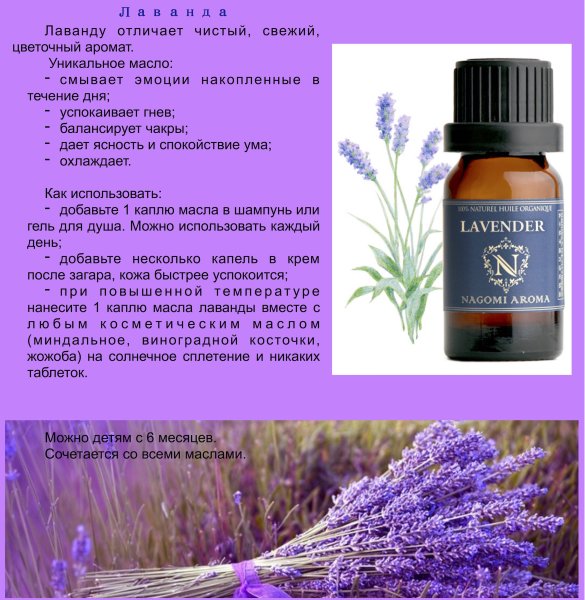 Масло лаванды Гринвей