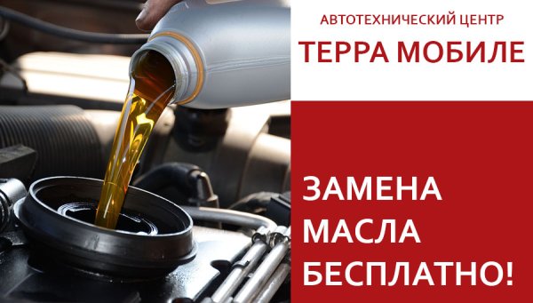 Замена масла