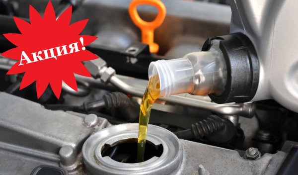 Замена масла акция