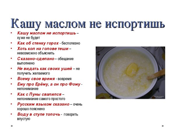 Горшочек каши