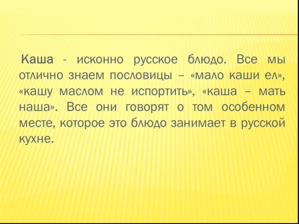 В семье и каша гуще