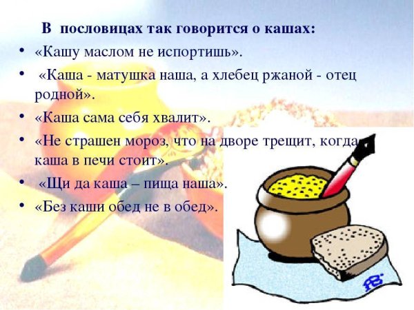 Потешки для детей про еду