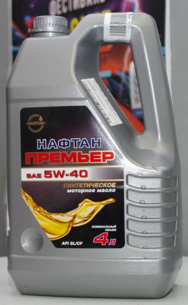 Масло Нафтан 5w40