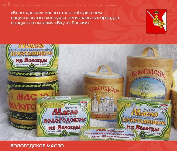 Продукция Вологодской области