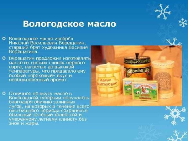 Вологодское масло промысел Вологда