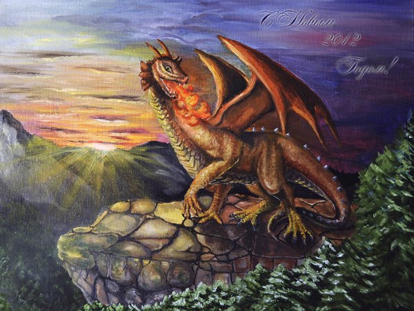 Дракон маслом