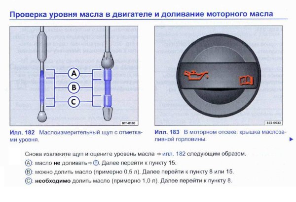 Уровень в ДВС масла 1.4 Тигуан