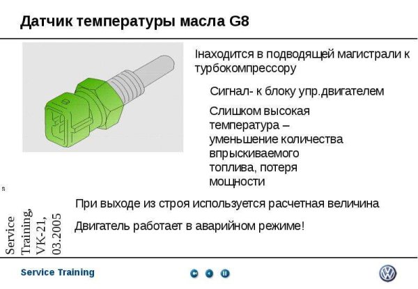 Датчик температуры масла g8