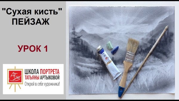 Техника сухая кисть акрил