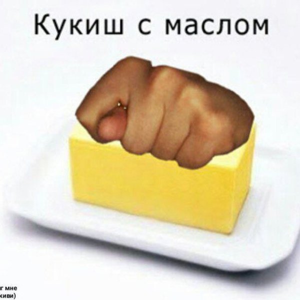 Шиш с маслом