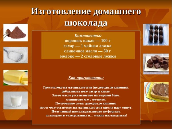 Процесс изготовления шоколада