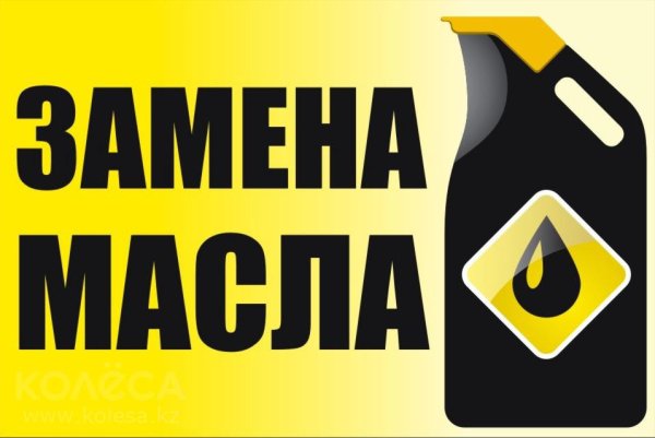 Замена масла реклама