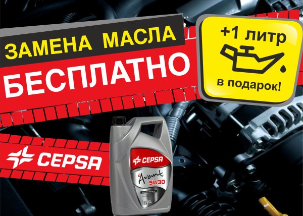 Замена масла баннер