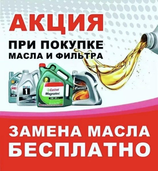 Бесплатная замена масла