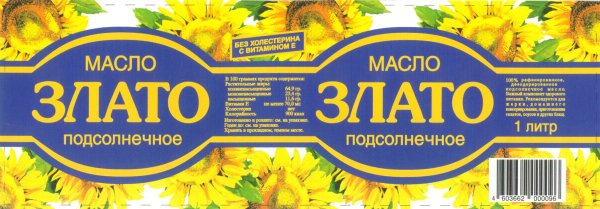 Масло подсолнечное этикетка