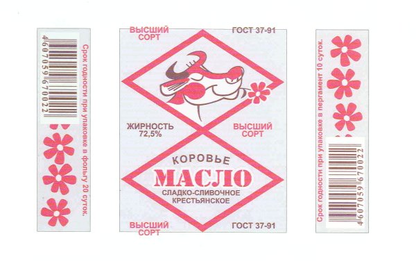 Масло сливочное этикетка