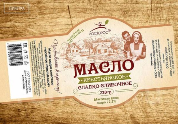 Масло сливочное этикетка