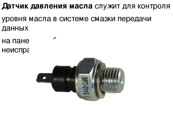 Принцип работы датчика давления масла в двигателе