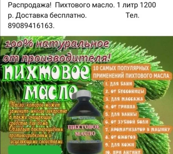 Масло пихты этикетка