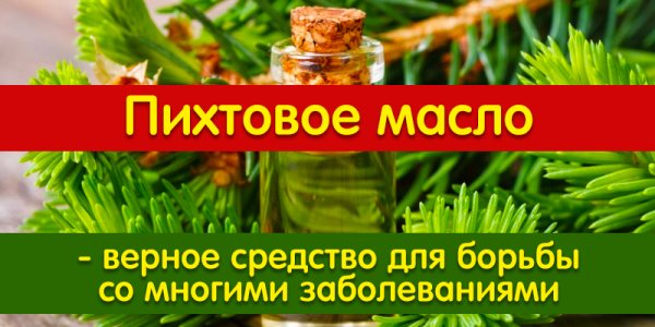 Пихтовое масло этикетка