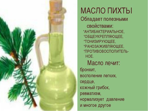 Пихтовое масло лечебные